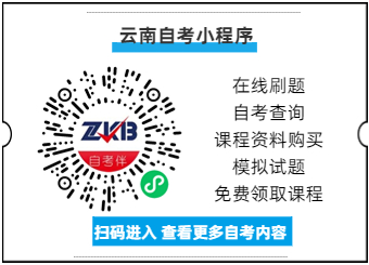 云南自考小程序